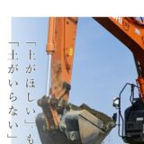 愛知で土地の埋立や造成を手掛ける株式会社三喬産業の事業内容と強み