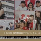 福岡の企業向け動画制作なら映像制作室LOVE 採用動画や商品紹介で信頼を築く