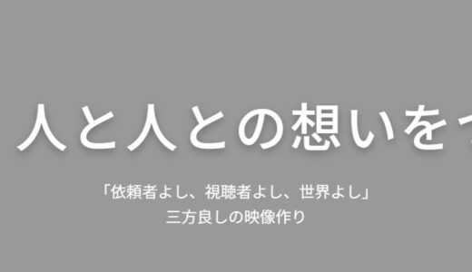 想いを形にする映像制作「MORI Film Studio – 映像制作」の特徴とサービス内容