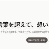 独創的な共創で未来を拓くCor.incのDX支援とプロダクト開発