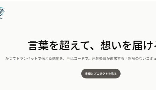 独創的な共創で未来を拓くCor.incのDX支援とプロダクト開発