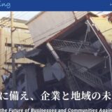 中小企業の経営基盤を強固にするRSPコンサルティング株式会社の危機管理支援