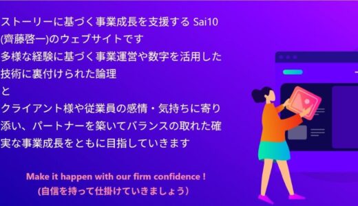 独自の可視化技術で事業成長を牽引するSai10の経営支援