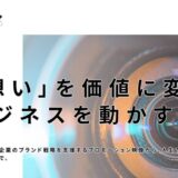 長野で企業の想いを形にする映像制作会社Limage