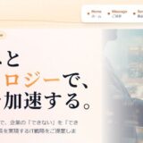 ITコンサルティング・システム開発・IT研修 | ワンストップDX支援の特徴と強み