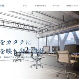 名東区の建築設計事務所なら平尾空間設計室｜注文住宅を一級建築士が設計
