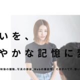 練馬区の株式会社ペルソナーズによる動画制作と一貫したブランディング