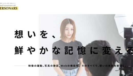 練馬区の株式会社ペルソナーズによる動画制作と一貫したブランディング