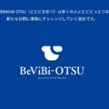 大津市・滋賀県で映像制作を依頼するならBeViBi-OTSU（ビビビ大津）｜特徴と魅力を徹底解説