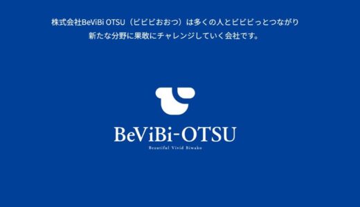 大津市・滋賀県で映像制作を依頼するならBeViBi-OTSU（ビビビ大津）｜特徴と魅力を徹底解説