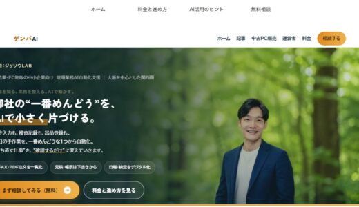 大阪で製造業のAI導入を支援するゲンバAI｜現場の手作業を自動化