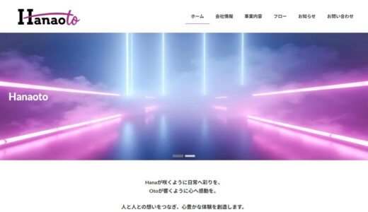 イベント・コンサートからスポーツ演出まで一貫対応するHanaoto｜企画・制作・運営を任せられる会社
