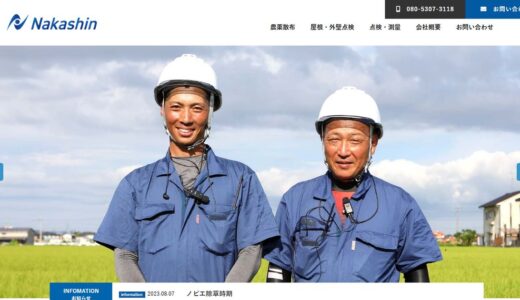 岡山でドローン農薬散布を手がけるNakashin｜産業支援の特長と選び方のポイント