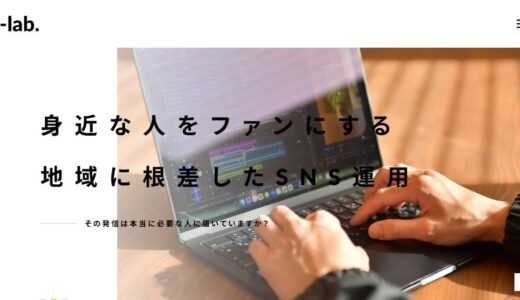 福岡のSNS運用代行ならL-lab.｜店舗のインスタ集客を企画から分析までワンストップ支援
