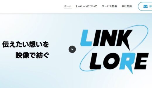 足立区の映像制作なら株式会社LinkLore｜シネマティックな企業紹介動画とサイネージ制作