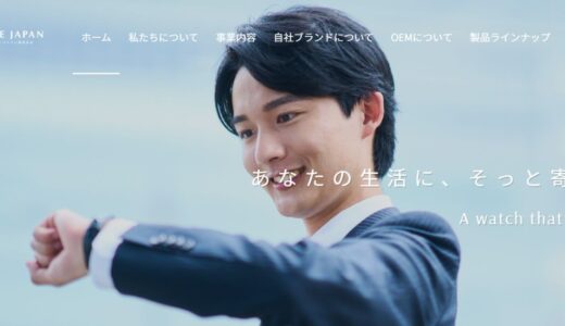 愛知県安城市の時計の卸売・生産・OEM制作・修理ならエルピージャパン株式会社