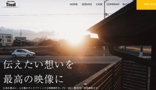 広島の映像制作Ttteal｜企業PR動画や採用動画をシネマティックに可視化
