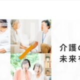 医療的ケアの指導者育成と企業の介護支援を推進する「福祉教育前マネジメント和福」の取り組み