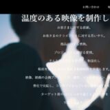 神戸で心に届く映像を制作するSAKAZUKI PRODUCTIONの魅力