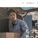 尼崎で軽貨物配送や単身引越しならT-WORKS｜最短当日対応と安心の低価格