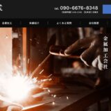 岸和田で金属加工・溶接工・鍛冶工なら株式会社心希工業｜大阪・関西全域へ出張対応