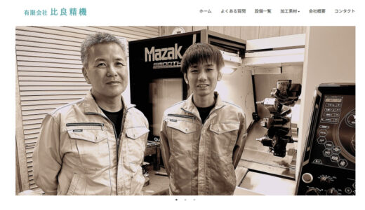 大阪市西淀川区で旋盤加工・機械加工なら有限会社比良精機｜最短翌日納品の専門性
