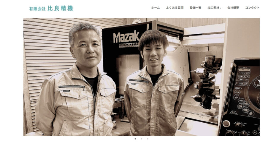 有限会社比良精機のサイトトップ