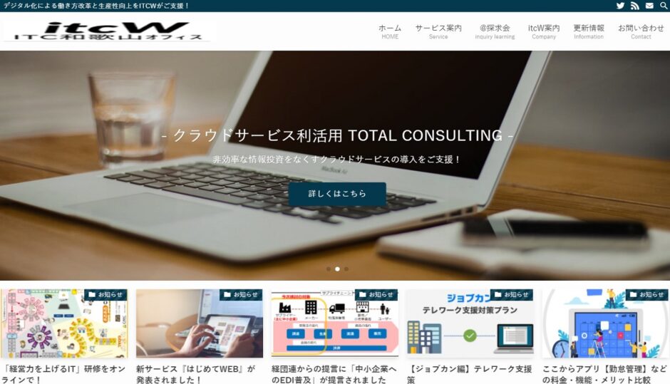 「ITC和歌山オフィス」のWebサイト