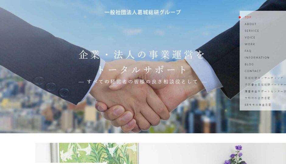 一般社団法人葛城総研グループ