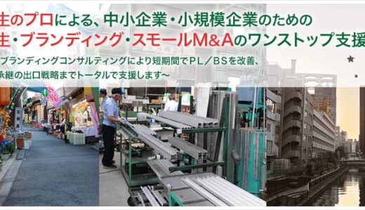 事業再生を手掛ける株式会社レヴィング・パートナーの魅力とは