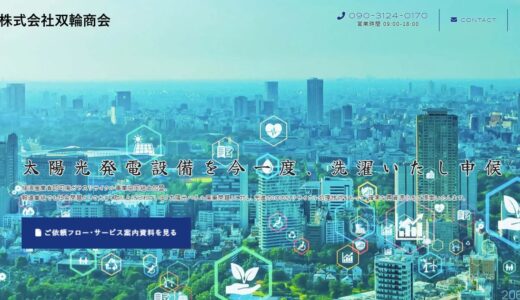 仙台市で太陽光パネルの解体・撤去・再資源化を支える株式会社双輪商会の取り組み