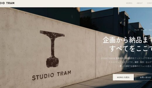 江戸川区で企業PR動画や社内研修動画制作を外注するならSTUDIO TRAM