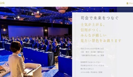 大阪でイベント司会者・パーティー司会の依頼ならTalkLink