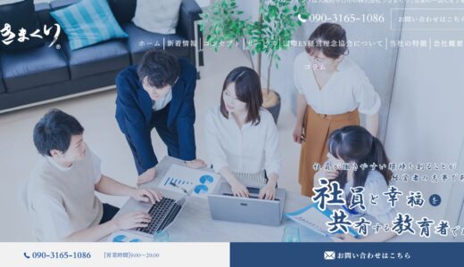 大阪で経営理念作成と理念浸透研修なら守口市の経営コンサル「株式会社つきまくり」へ