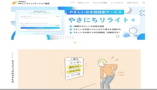 やさしい日本語変換ツール「やさにちリライト＋」で外国人対応の文書作成を効率化する方法